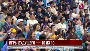 10 из 10: иностранные участники оценили «Игры Будущего» в Астане