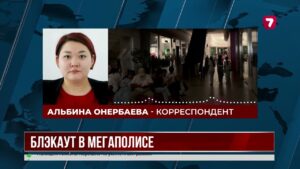Аварийное отключение оставило Алматы без света