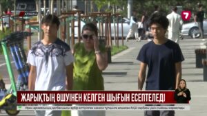 Алматыдағы жарықтың өшуіне не себеп және келген шығын қандай?