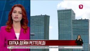 Қазақстанда инвестициялық дауларды сотқа дейін реттеудің жаңа тетігі құрылды