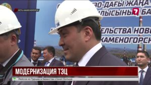 В Усть-Каменогорске модернизируют главную ТЭЦ