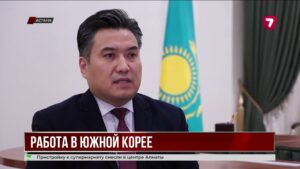 Казахстанцы смогут легально работать в Южной Корее