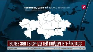 Школьный порог переступят более 380 тысяч детей