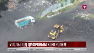 Поставки угля в Казахстане переведут под цифровой контроль