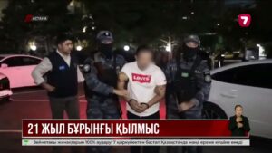 Астанада 21 жыл бұрын кісі өлтірген екі күдікті қолға түсті