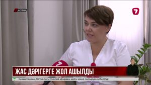 Елімізде дәрігерлерді даярлаудың жаңа моделі енгізілді