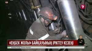 «Еңбек жолы» байқауының жеңімпаздары анықталады