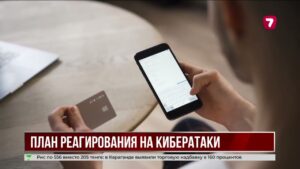 В Казахстане обновили правила реагирования на кибератаки