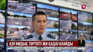 Ақтөбеде қоғамдық қауіпсіздікті бақылауда жасанды интеллект қолданыла бастады