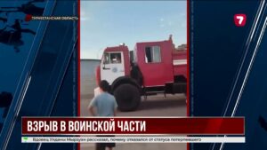 В Арыси на территории воинской части произошёл взрыв