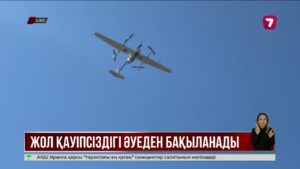 ШҚО-да тәртіп сақшылары іздестіру жұмыстарына дрондарды қолдана бастады