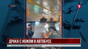 Драка с ножом произошла в автобусе Алматы