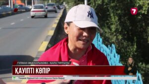 Ақтөбедегі көпір жаяу жүргіншілер үшін қауіпті деп танылды