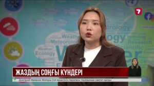 Қазақстанда ауа райы құбылмалы болады
