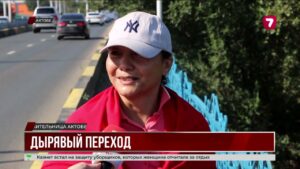 Опасный переход в Актобе: жители боятся за детей