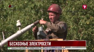 250 километров бесхозных электросетей передали акиматам