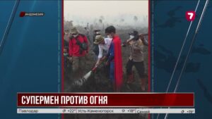 Юный Супермен: 17-летний индонезиец стал героем лесных пожаров