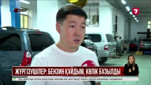 Қазақстандық жүргізушілер бензин сапасына шағымданып жатыр