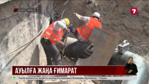 Алматы облысында қайтарылған активтер есебінен 32 әлеуметтік нысан салына бастады