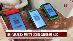 В Казахстане предложили отменить НДС на QR-платежи