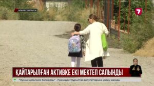 Ұлытау облысында Арнайы мемлекеттік қордың есебінен екі мектеп салынды