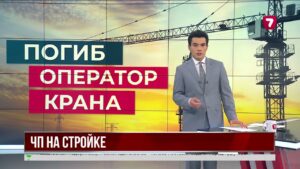 На стройке в столице рухнул строительный кран