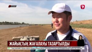 Атырауда Жайық өзенінің жағалауы қоқыстан тазартылды