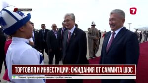 Президент Касым-Жомарт Токаев прибыл в Бишкек на саммит ШОС