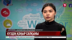 Қазгидромет мамандары қыркүйектегі күн райын болжады