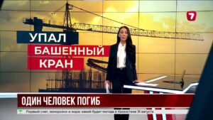 В Астане рухнул строительный кран