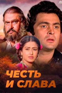 Х/ф «Честь и слава»