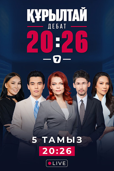 Дебат 2026