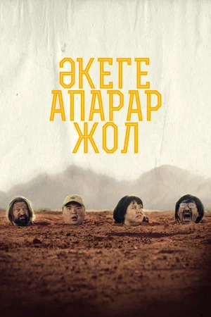 Х/ф «Дорога к отцу»
