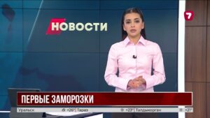 В Казахстане начало сентября принесёт похолодание