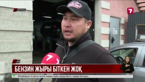 Жанармай жыры: сапасыз бензиннен көліктер істен шығып жатыр