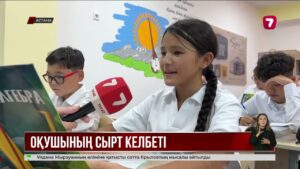 Мектеп оқушының сыртқы келбетіне талап қоя ала ма?
