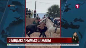 Қазақстан құрамасы Көшпенділер ойындарында екі алтын медаль еншіледі