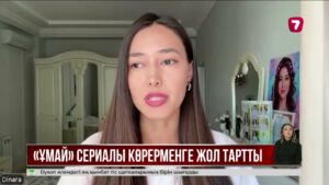 «Ұмай» телехикаясы: күйеуінің құмар ойыны әйелді қылмыстық схемаға араластырды