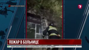 Пожар в больнице Караганды: эвакуировали 20 пациентов