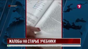 Родители пожаловались на изношенные школьные учебники