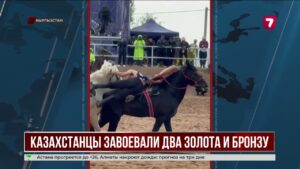 Казахстан завоевал два золота на Играх кочевников