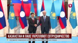 Президент назвал Лаос надежным партнером Казахстана