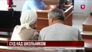 В Актобе продолжается суд над школьником