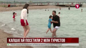 Конаев побил прошлогодний показатель по числу туристов