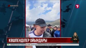Қазақстан Көшпенділер ойындарында арқан тартудан, қаршыға салудан алтын медаль еншіледі