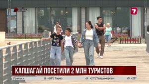 Конаев принял более двух миллионов отдыхающих летом