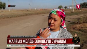 Ақтөбе іргесіндегі ауылда зауыт құрылысы басталғалы жол сапасы нашарлаған