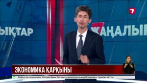 Ұлттық банк базалық мөлшерлемені 16,25%-ға төмендетті