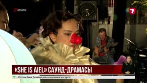 Әйелдің сан қырлы рөлі: Алматыда «She is Aiel» саунд-драмасы қойылды