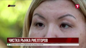 В Казахстане готовят зачистку рынка риелторов